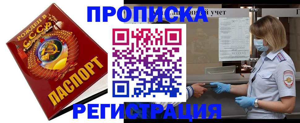 прописка штамп в Белёве