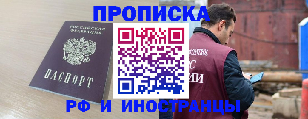 прописка законно в Белёве